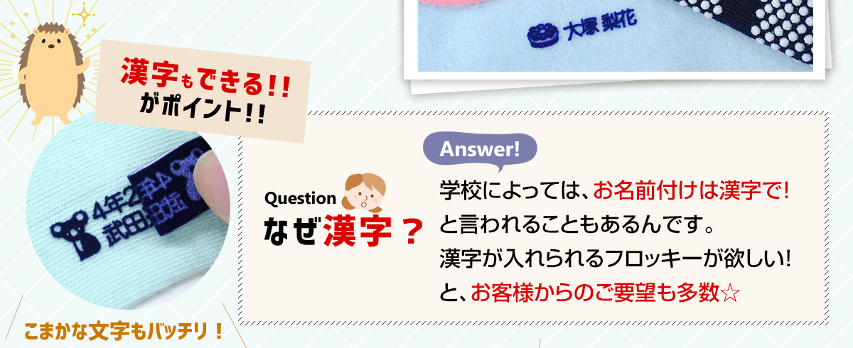 漢字もできる!! がポイント!!