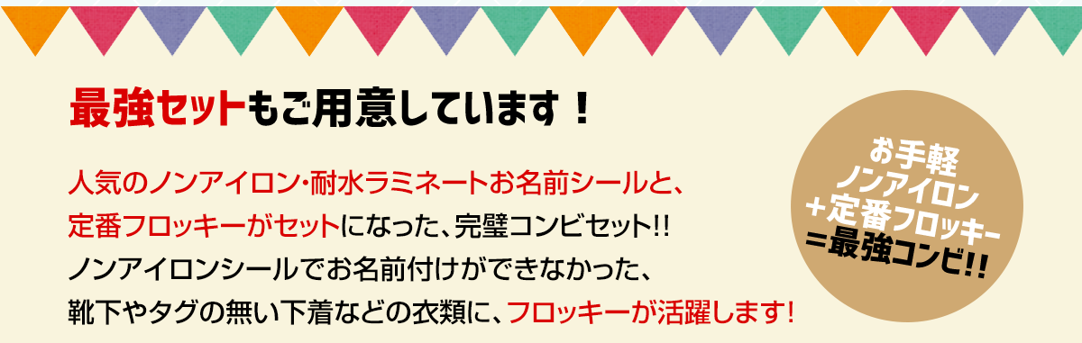 最強セットもご用意しています！