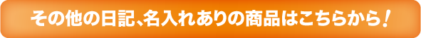 その他の商品はこちら