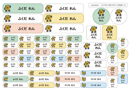 ノンアイロン・耐水ラミネートお名前シール-マイマーク