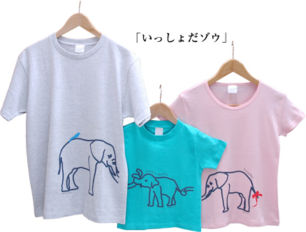 お名前親子ペアTシャツ-いっしょだゾウ