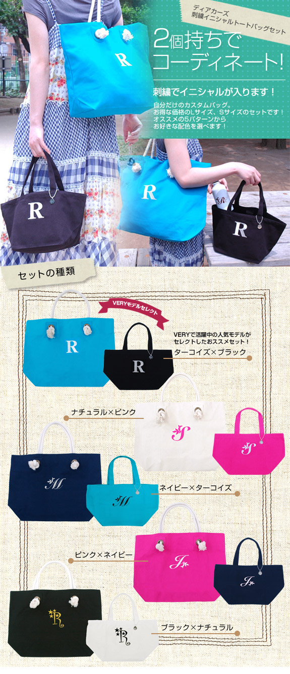 ディアカーズ刺繍イニシャルトートバッグセット 名入れ通販のディアカーズ ディアカーズ刺繍イニシャルトートバッグセット 名入れ通販のディアカーズ