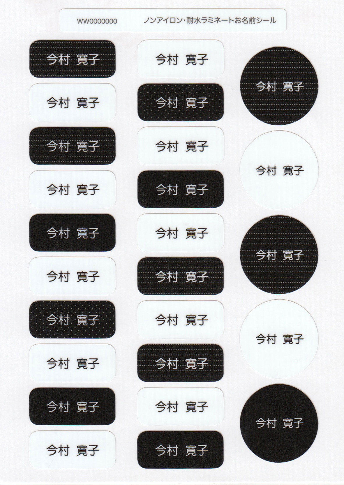 ノンアイロンお名前シール 名入れ通販のディアカーズ