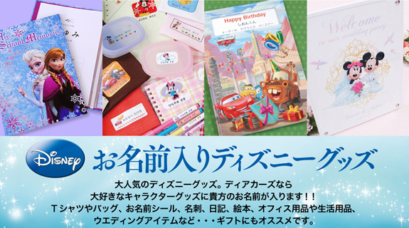 ディズニー