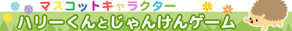 ラインスタンプでハリーくんデビュー