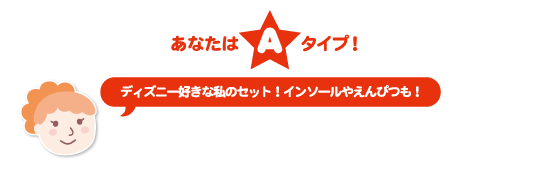 Aタイプ