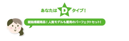 Dタイプ