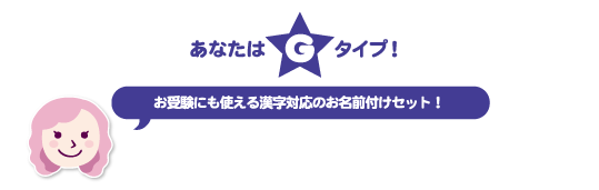 Gタイプ