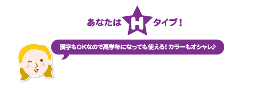 Hタイプ