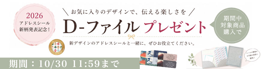 新作アドレスシール発表記念！！