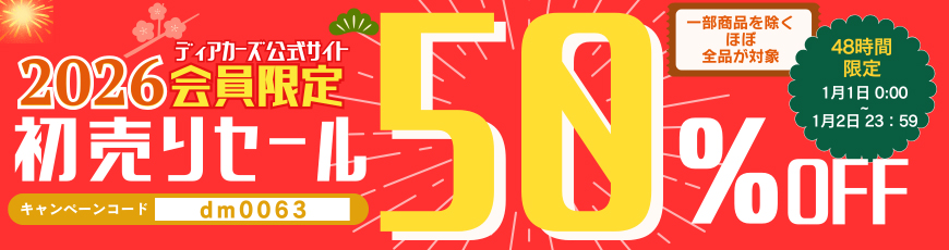 会員限定・50%OFF