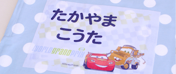 お布団用お名前シート