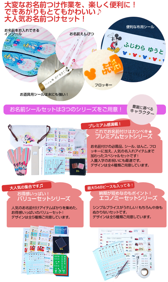 ディアカーズのお名前付けセット