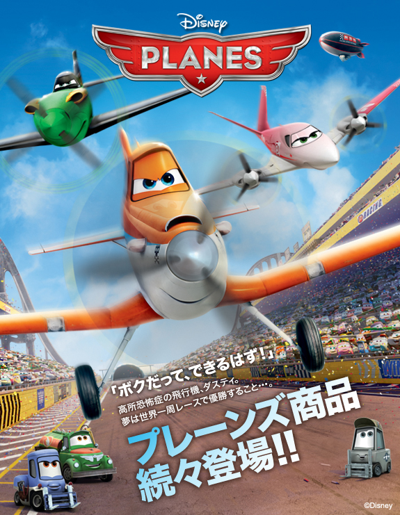 プレーンズ