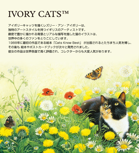 アイボリーキャッツ