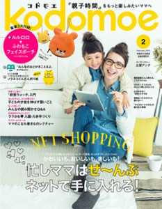 kodomoe コドモエ　2月号