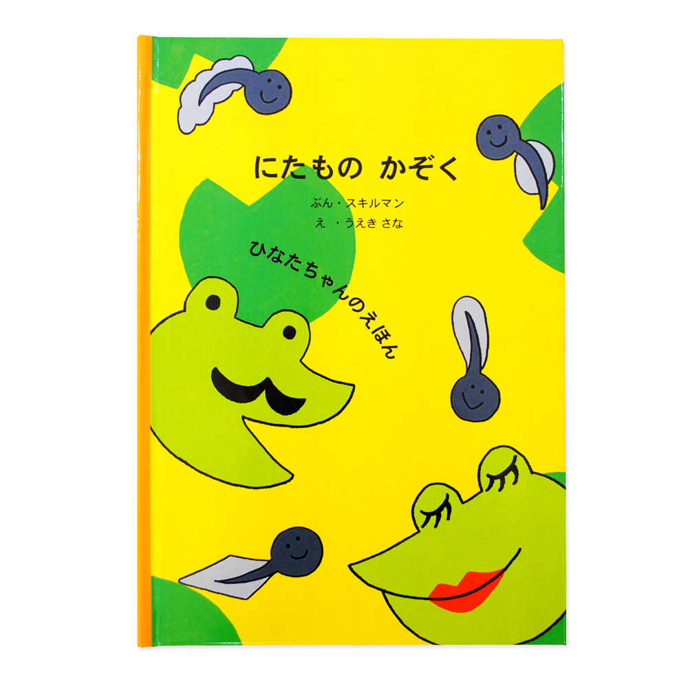 ディアカーズ 名入れ にたものかぞく