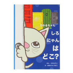 ディアカーズ 名 しろにゃんはどこ？