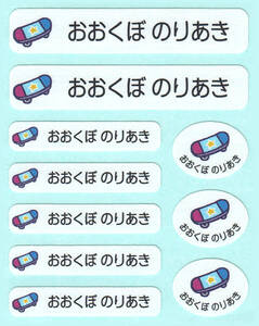 お名前コットンシール スケートボード