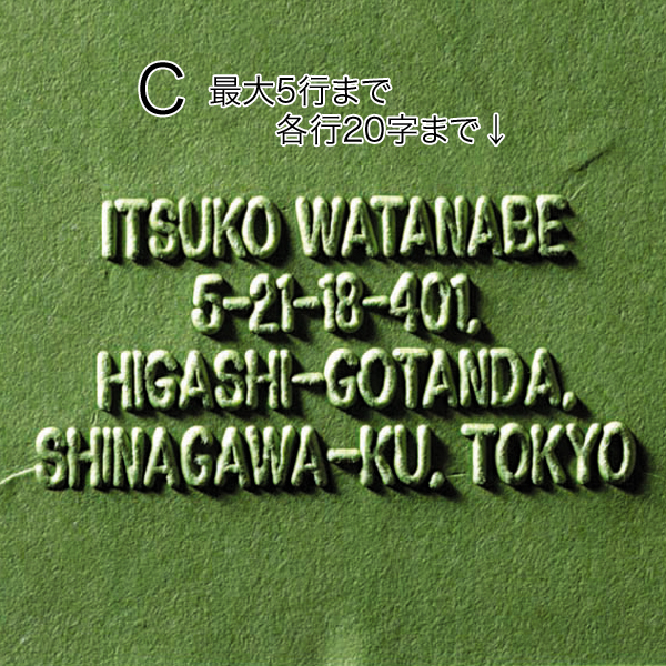 エンボッサー 名前・住所-四角