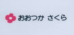 名前の大きなカラーフロ 花　文字色黒