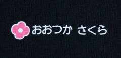 名前の大きなカラーフロ 花　文字色白