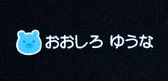 名前の大きなカラ どうぶつ　文字色白