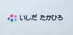 名前の大 コラージュ　ほし　文字色黒