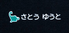 名前の大きな きょうりゅう　文字色白