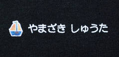 名前の コラージュ　ヨット　文字色白