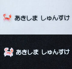 名前の大きなカラー コラージュ　かに