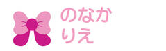 お名前カラーフロッキー -ベ リボン