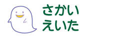 お名前カラーフロッキー -ベ おばけ