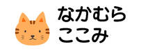 お名前カラーフロッキー - しまねこ