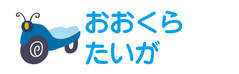 お名前カラーフロッキー  オートバイ