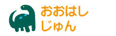 お名前カラーフロッキー きょうりゅう