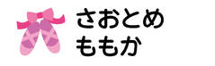 お名前カラーフロッキ バレエシューズ