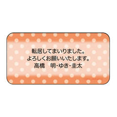 センタータイプシール 水玉 オレンジ