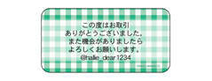 センタータイプシール　2 チェック緑