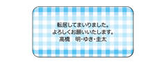 センタータイプシール　 チェック水色