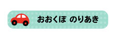 オミとリカ 洗え くるま（背景水色）