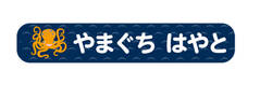 オミとリカ 洗えるお名前シール たこ