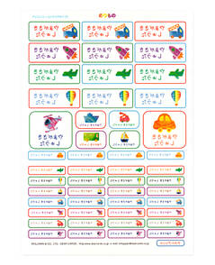 コラージュお名前シール（ア のりもの