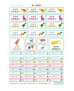 コラージュお名前シール きょうりゅう