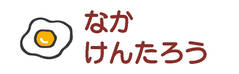お名前カラーフロッキー-マ 目玉焼き