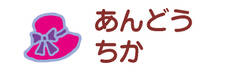 お名前カラーフロッキー-マイ ぼうし