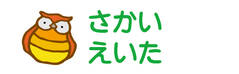 お名前カラーフロッキー-マ ふくろう