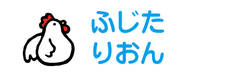 お名前カラーフロッキー-マ にわとり