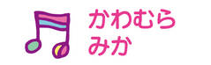 お名前カラーフロッキー-マイ おんぷ