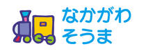 お名前カラーフロッキー- きかんしゃ